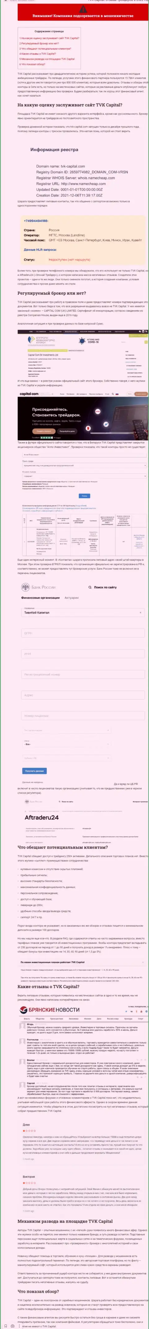 ТВК Капитал - это ЛОХОТРОН !!! Реальный отзыв автора статьи с обзором