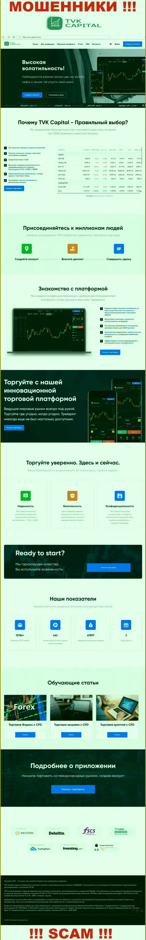 TVKCapital Com - это интернет-портал организации TVK Capital, типичная страничка ворюг