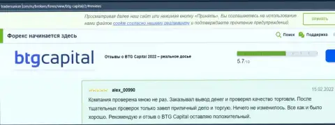 Валютные игроки компании BTGCapital, на веб-сервисе tradersunion com, положительно отзываются о данном брокере
