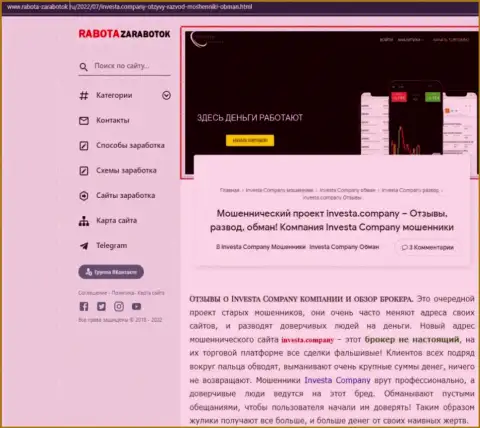 Разоблачающая, на просторах всемирной интернет паутины, инфа о жульнических деяниях Инвеста Компани