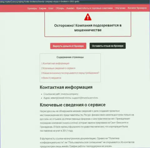 С организацией Инвеста Компани вы не заработаете, а наоборот останетесь без денежных вложений (обзор противозаконных действий конторы)