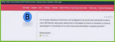 Очередной негативный отзыв в отношении компании Инвеста Лимитед - это РАЗВОД !!!