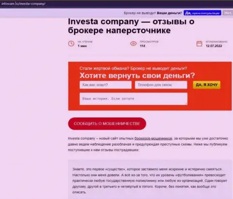 Обзор мошеннических уловок компании ИнвестаКомпани