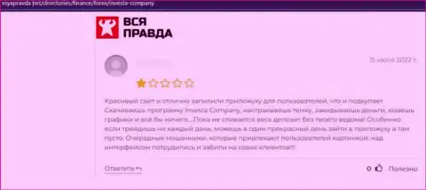 Отзыв реального клиента у которого вытянули все денежные средства internet мошенники из организации Инвеста Компани