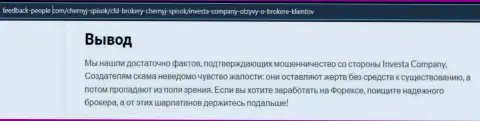 Обзор махинаций Инвеста Лимитед, как internet жулика - работа заканчивается присваиванием денежных вкладов