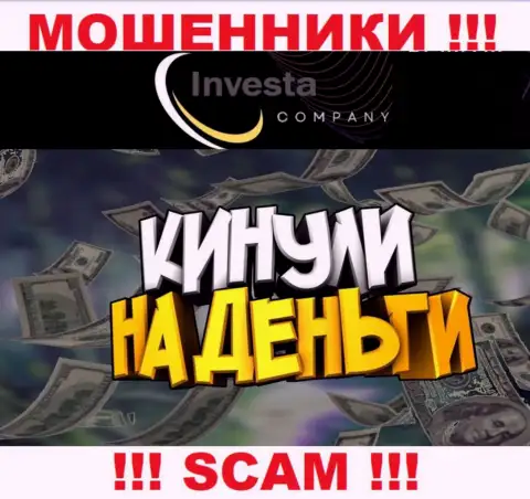 Инвеста Лимитед пообещали отсутствие риска в сотрудничестве ? Знайте - это КИДАЛОВО !