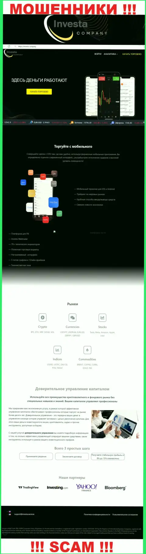 Web-сервис мошенников Инвеста Компани - это стопроцентный развод клиентов