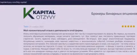 Сайт kapitalotzyvy com также опубликовал информационный материал о дилере BTG Capital