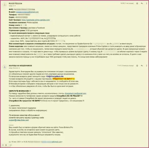 Прайм Капиталс - это МОШЕННИК ! Обманывает, прикарманивая все финансовые активы собственных клиентов (жалоба)