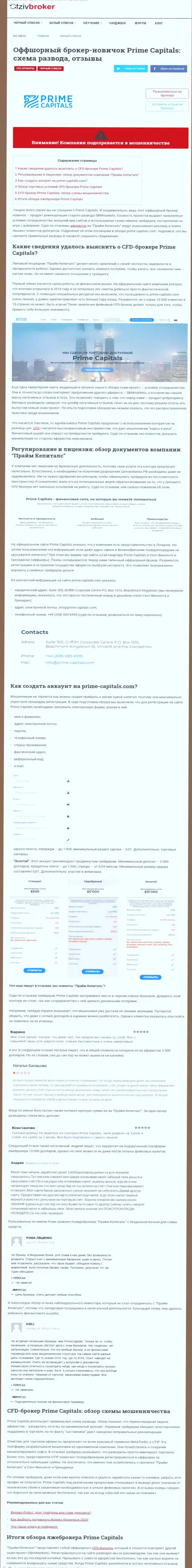 Prime Capitals - это нахальный грабеж своих клиентов (обзорная статья махинаций)