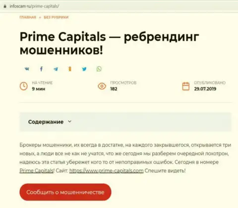 Материал, выводящий на чистую воду компанию Prime Capitals, позаимствованный с портала с обзорами разных компаний