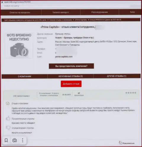 Prime Capitals - это самый что ни на есть развод, не вкладывайте средства !!! (отзыв)