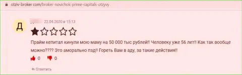 Сохраните средства, не имейте дело с Прайм Капиталс - отзыв обманутого доверчивого клиента