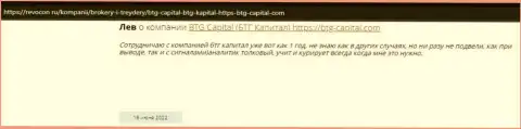 Инфа о дилинговом центре BTGCapital, размещенная сайтом revocon ru
