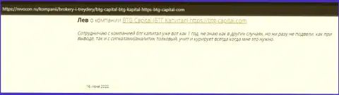 Информация о брокерской компании BTG Capital, размещенная онлайн-сервисом Revocon Ru