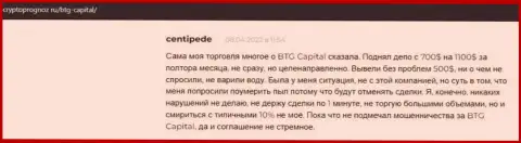 Игроки предоставили свое видение о качестве условий спекулирования организации BTG Capital на сайте cryptoprognoz ru