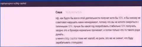 Ресурс CryptoPrognoz Ru размещает мнения клиентов об условиях для трейдинга дилинговой организации BTG-Capital Com