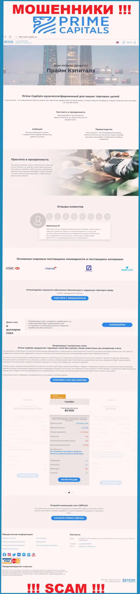 Официальный сайт мошенников ПраймКапиталс