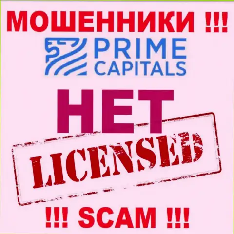 Деятельность шулеров Prime-Capitals Com заключается в сливе денежных вложений, в связи с чем у них и нет лицензии