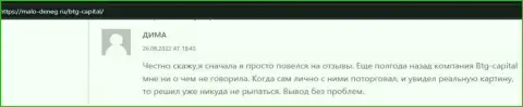 Пост об условиях совершения сделок дилингового центра BTG Capital из интернет-источника malo-deneg ru