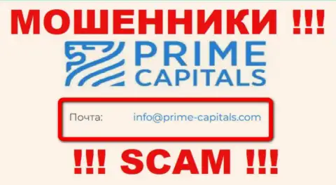 Контора Prime Capitals не прячет свой адрес электронного ящика и размещает его на своем информационном ресурсе