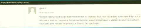 Комментарий о положительном опыте совершения сделок с дилером БТГКапитал в реальном отзыве на портале malo deneg ru