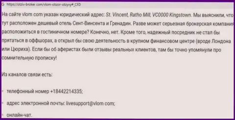 С Vlom связываться нельзя, в противном случае слив вложенных денежных средств обеспечен (обзор)