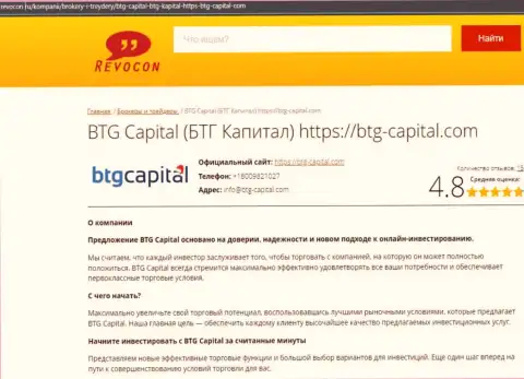 Информационный обзор условий торговли дилера BTG-Capital Com на сайте Ревокон Ру