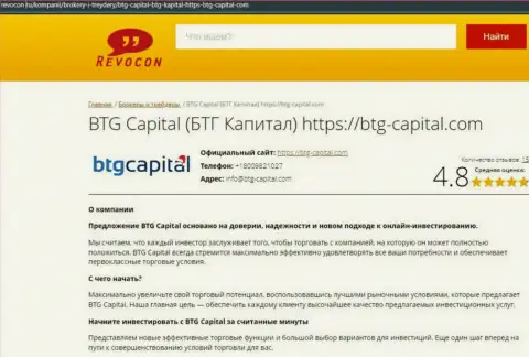 Информационный обзор условий торговли дилингового центра БТГ Капитал на сайте Revocon Ru