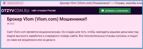 Организация Влом Лтд - это МОШЕННИКИ !!! Обзор с фактами разводилова