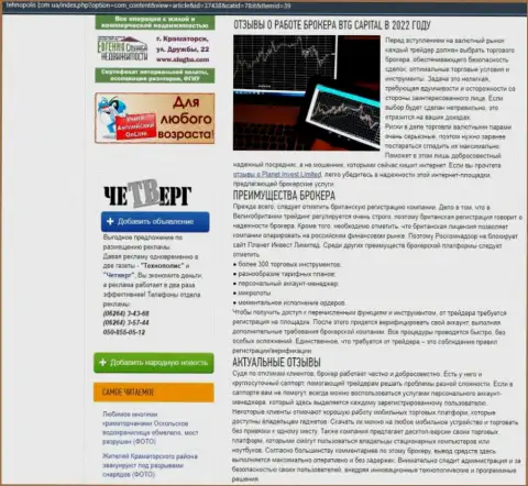 Обзор деятельности организации BTG-Capital Com на сайте technopolis com