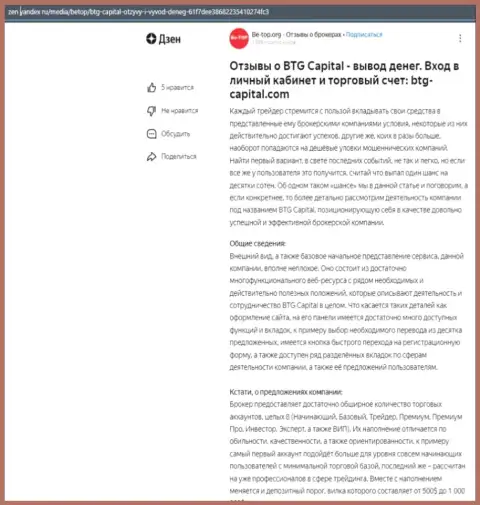 Статья об дилинговой организации BTG Capital, предоставленная на сайте Zen Yandex Ru