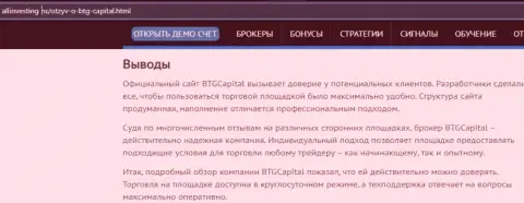 Выводы к информационному материалу об организации BTGCapital на ресурсе allinvesting ru