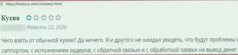 Мошенники из конторы Влом крадут у собственных доверчивых клиентов денежные средства (реальный отзыв)