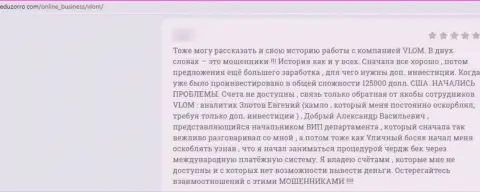 Рассуждение доверчивого клиента компании Влом Ком, советующего ни при каких условиях не совместно работать с этими мошенниками