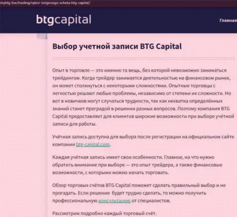 Информация об брокерской организации BTG Capital на веб-сайте MyBtg Live
