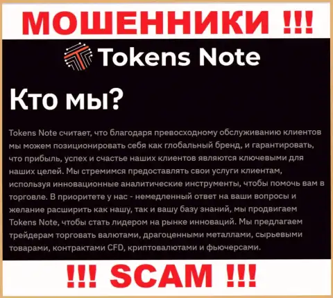 Мошенники Tokens Note представляются профессионалами в сфере Брокер