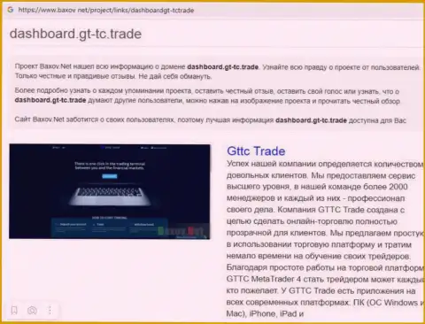 Обзор противозаконных деяний мошенника Dash Board Trade, который был найден на одном из internet-источников