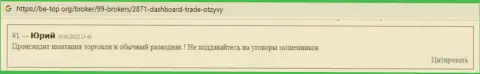 Облапошенный клиент не советует работать с конторой DashBoard Trade