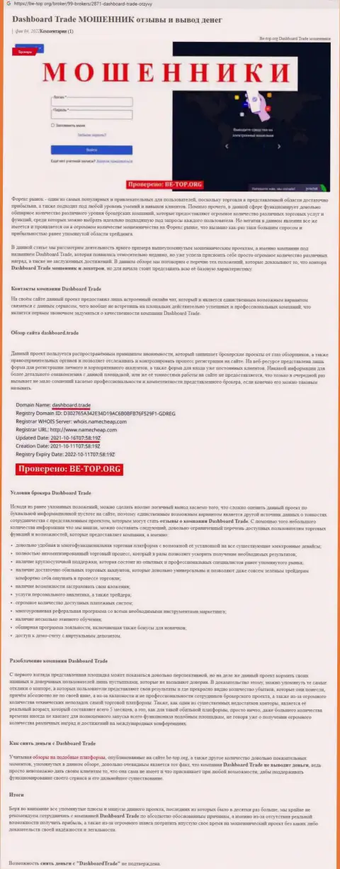 DashBoard GT-TC Trade - это МОШЕННИК или же нет ??? (статья с обзором неправомерных уловок)