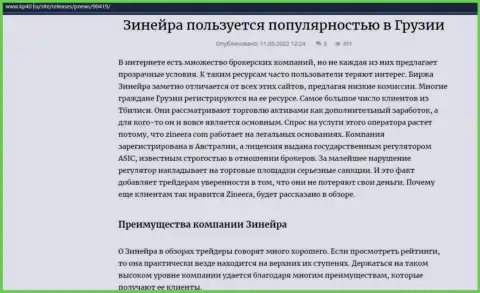 Публикация о биржевой компании Zineera, размещенная на информационном ресурсе Kp40 Ru