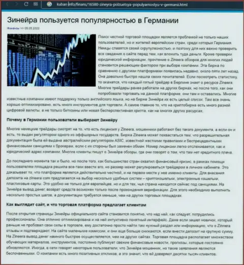 Материал о востребованности брокерской компании Зинейра Ком, выложенный на веб-сервисе Кубань Инфо