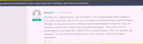 Отзыв реально существующего биржевого игрока дилинговой организации Зинейра Ком, перепечатанный с сайта Gorodfinansov Com