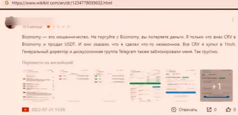 Негатив от лоха, ставшего пострадавшим от противоправных действий Biconomy Ltd