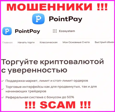 Crypto trading - именно в указанной области промышляют настоящие internet-аферисты PointPay Io