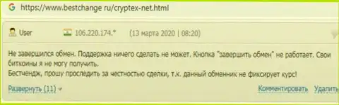 У себя в отзыве, потерпевший от мошеннических уловок КриптексНет, описывает факты кражи денежных вкладов