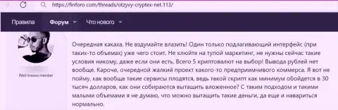 Криптех Нет - это интернет-кидалы, накопления отправлять очень опасно, можете остаться ни с чем (честный отзыв)