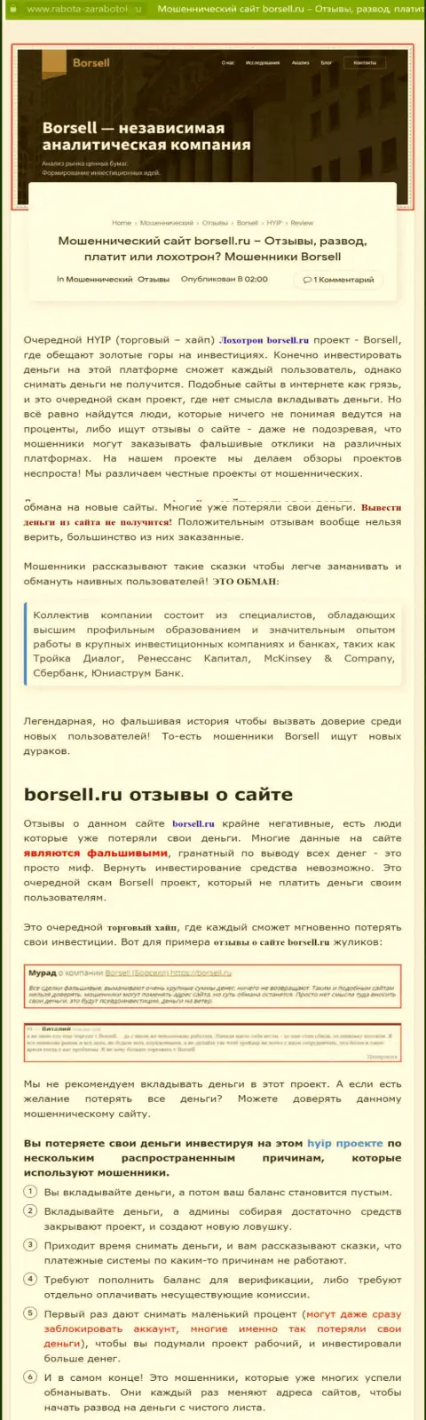 Подробно посмотрите предложения взаимодействия Borsell, в компании лохотронят (обзор)