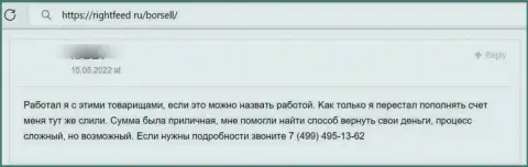 Отзыв потерпевшего от незаконных действий конторы Борселл - прикарманивают вложения