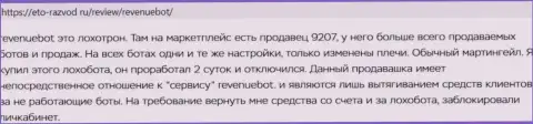 Мошеннический бот РевенюеБот Ио (Рев-Бот), который был создан для воровства средств